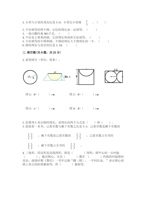 小学数学六年级上册期末测试卷及参考答案【模拟题】.docx