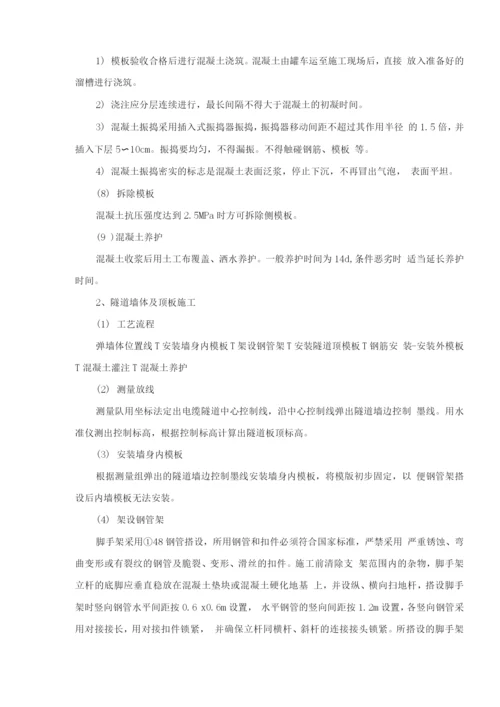 长春路电缆隧道施工方案2.docx