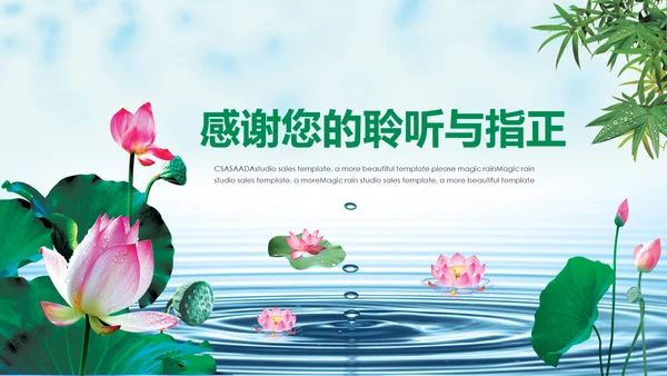 清新淡雅中国风荷花动态PPT模版