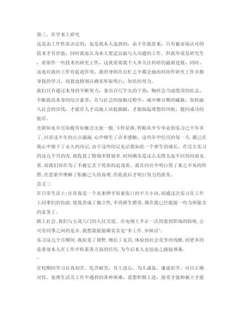 精编实习自我鉴定参考500字范文.docx