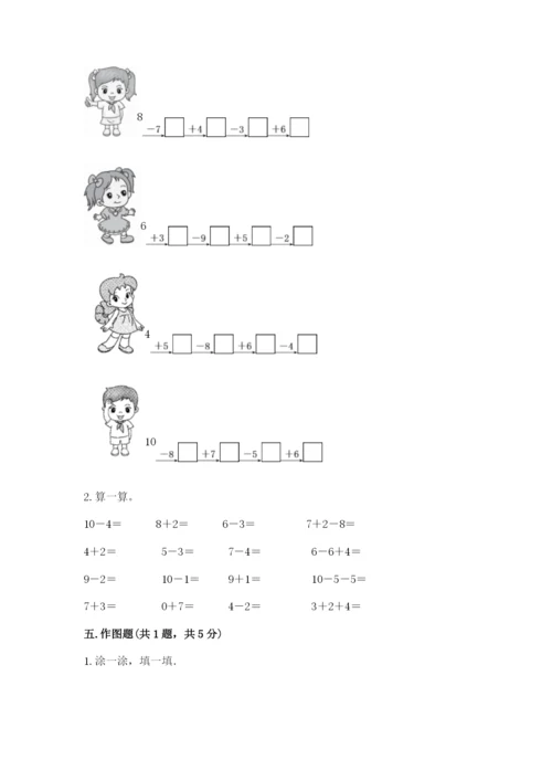 人教版一年级上册数学期末测试卷附答案【轻巧夺冠】.docx