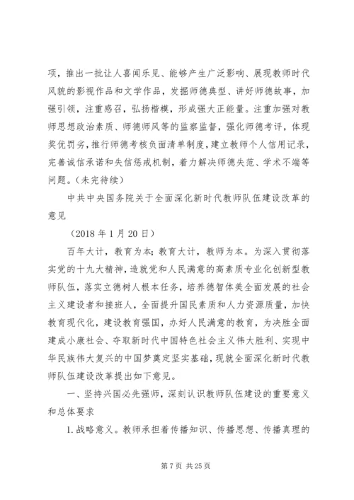 学习《关于全面深化新时代教师队伍建设改革的意见》的心得体会 (3).docx