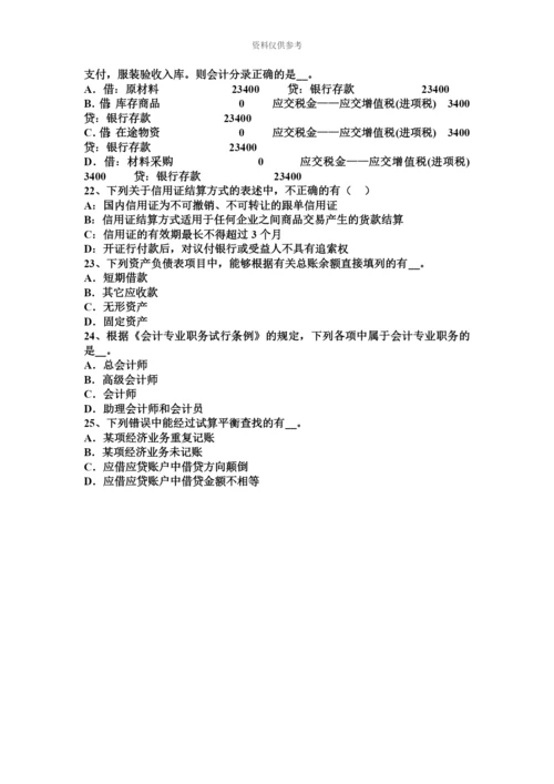 下半年四川省注册会计师会计金融资产考试试卷.docx