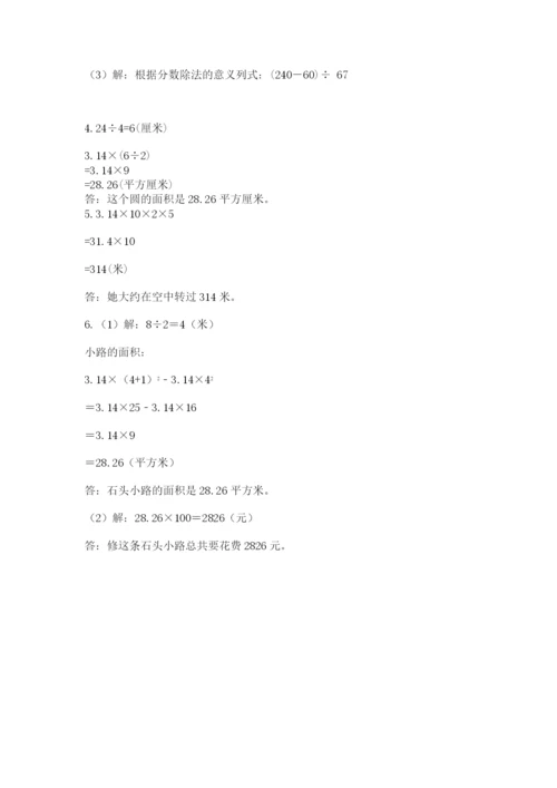 小学数学六年级上册期末卷含完整答案（全国通用）.docx