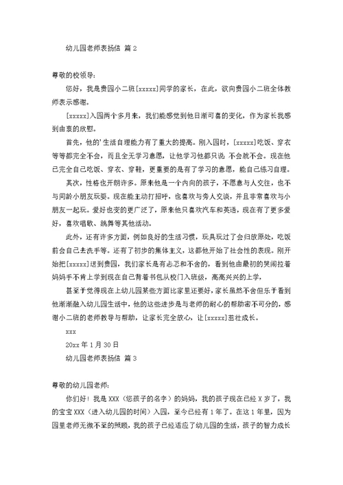 表扬保洁员的表扬信范文十篇