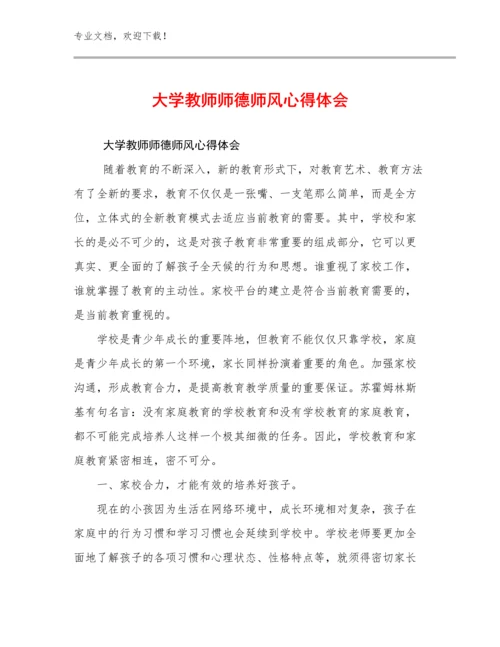 大学教师师德师风心得体会优选例文21篇文档选编.docx