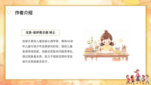 简约插画每个孩子都需要被看见读书分享会PPT课件教师读书分享