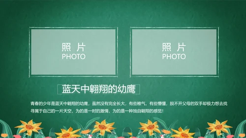 致青春毕业季青春毕业纪念册PPT