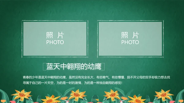 致青春毕业季青春毕业纪念册PPT