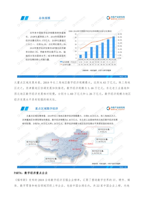 中国数字经济产业市场前景研究报告.docx