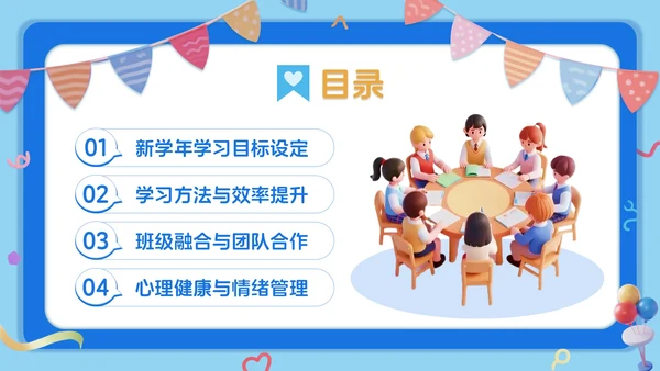 蓝橙双色3d卡通风新学年规划开学班会PPT模板