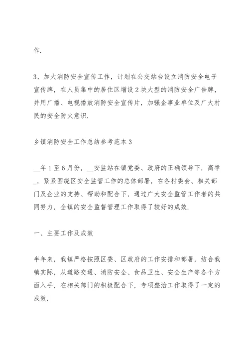 2022乡镇消防安全工作总结参考范本.docx