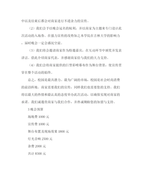 精编之大学迎新晚会计划方案.docx