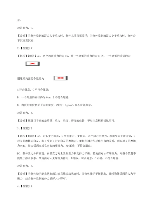 第二次月考滚动检测卷-重庆市巴南中学物理八年级下册期末考试定向测试试题（含详细解析）.docx