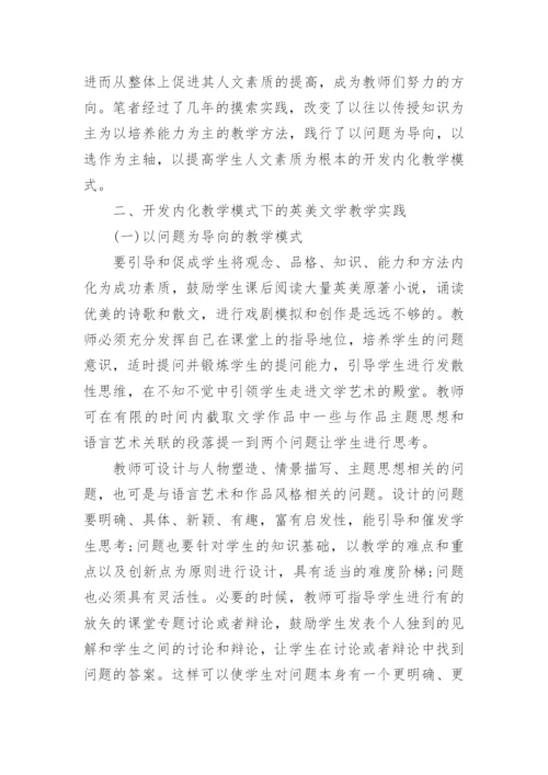 英美文学的论文相关范文精编.docx