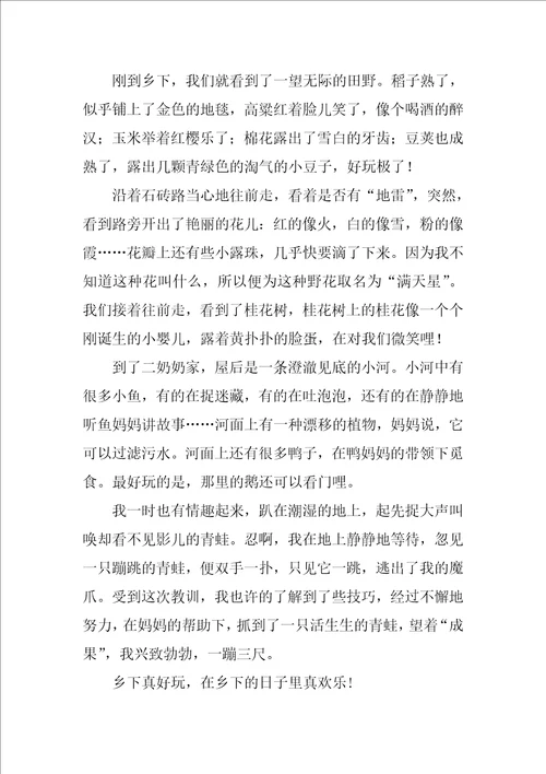 2022四年级故事作文九篇