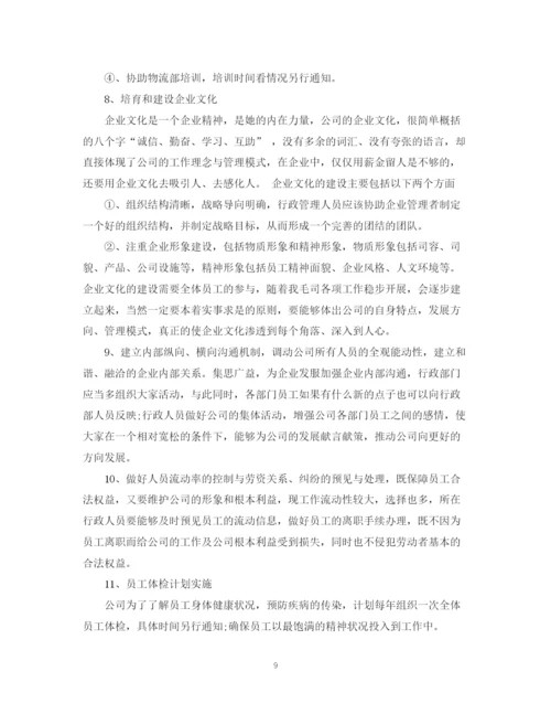 精编之行政人员下半年工作计划精选范本.docx