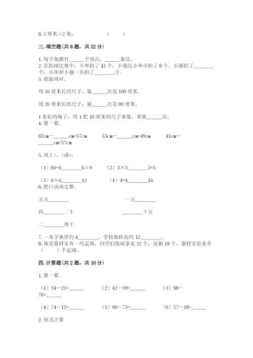 小学二年级上册数学期中测试卷精品（预热题）.docx
