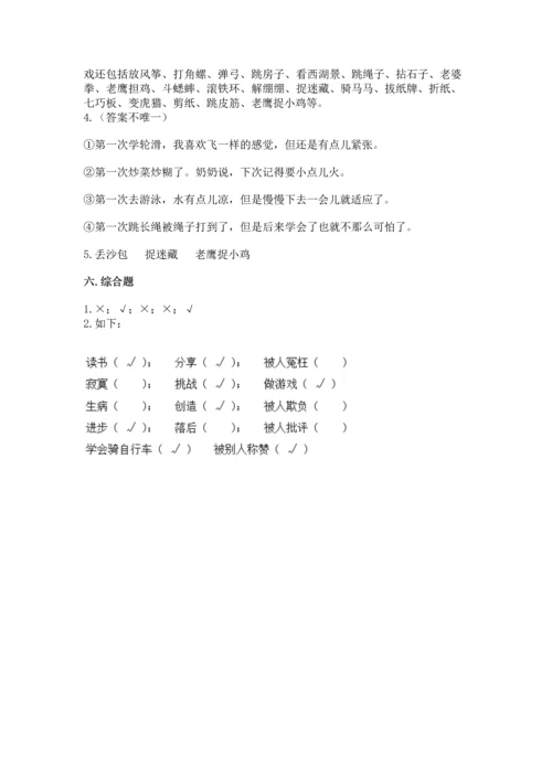 部编版二年级下册道德与法治期中测试卷及参考答案【模拟题】.docx
