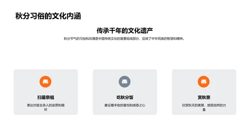 秋分媒体传播报告PPT模板