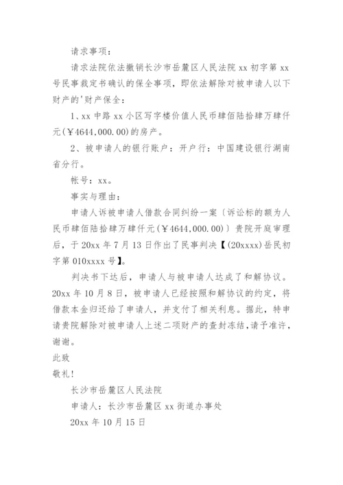 申请冻结申请书.docx