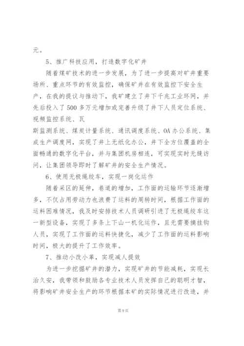 技术员个人年终工作总结2022年5篇.docx