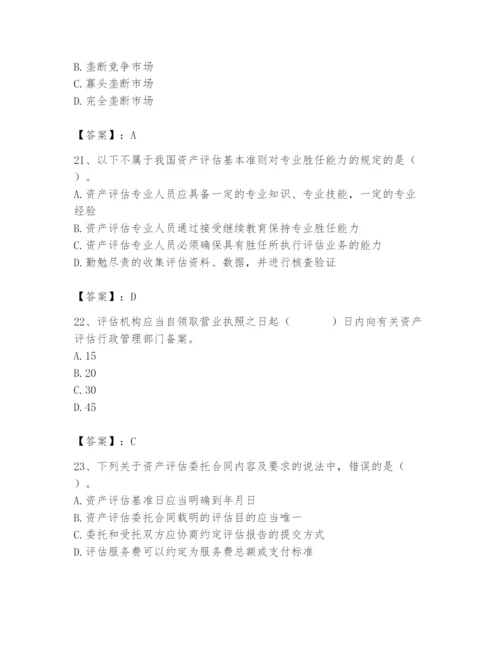 资产评估师之资产评估基础题库含完整答案【夺冠系列】.docx