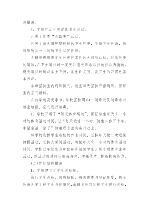 传染病防控工作自查报告.docx