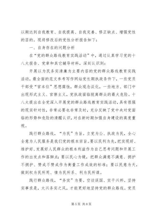 党的群众路线问题查摆自我剖析材料精选2篇.docx