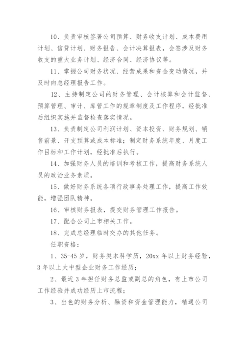 财务总监的工作职责和权限.docx