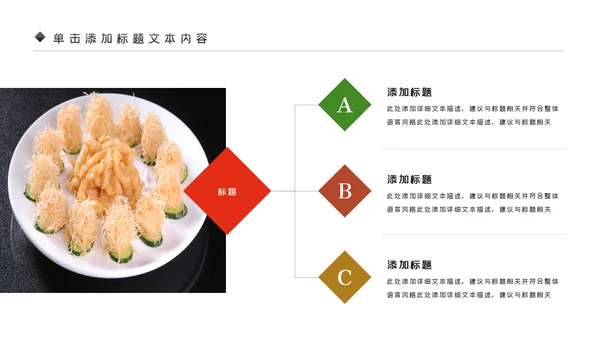 中华传统美食菜系中国菜酒店餐饮PPT模板