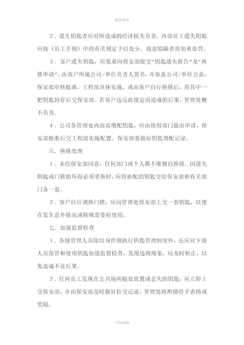 物业管理公司钥匙管理制度.docx