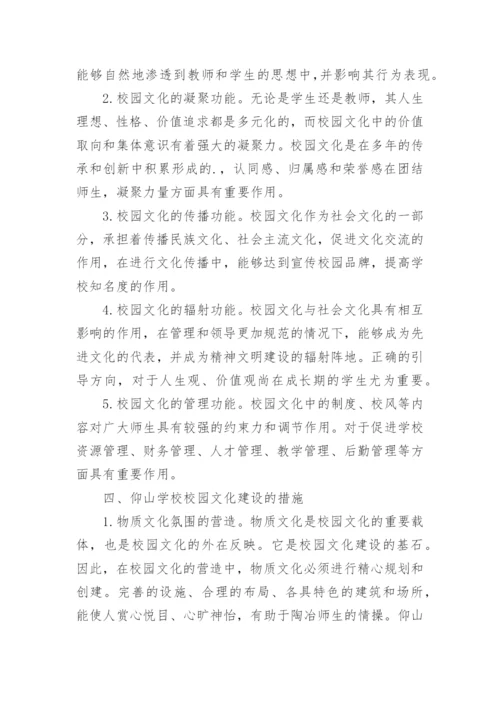 校园文化的深层次结构探究论文.docx