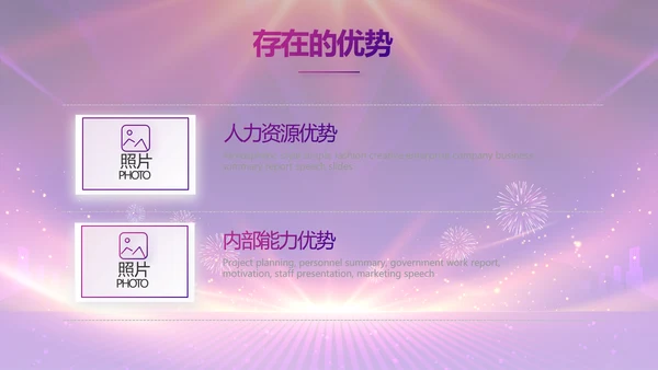 紫色励志业务启动大会战略合作策划PPT模板