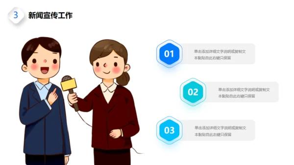 蓝色新闻播报通用PPT模板