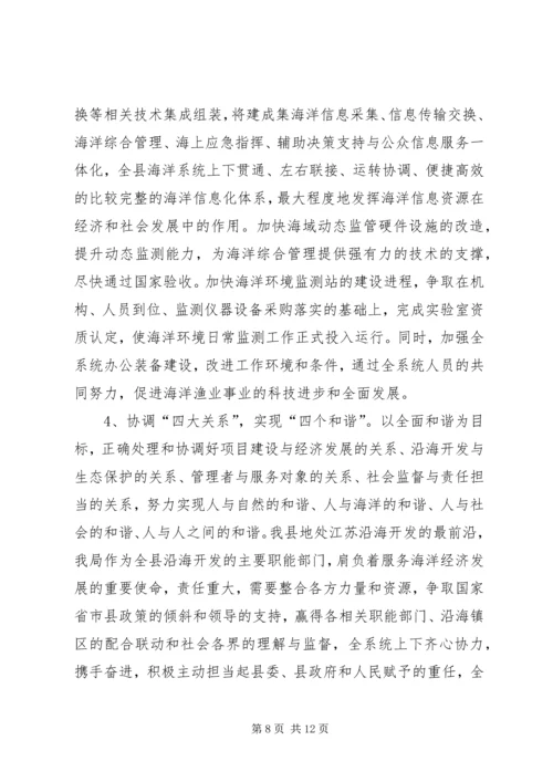 乡镇渔业局年度工作总结及工作打算.docx