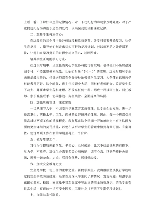有关学期学习计划范文锦集8篇.docx