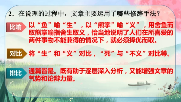 9《鱼我所欲也》课件