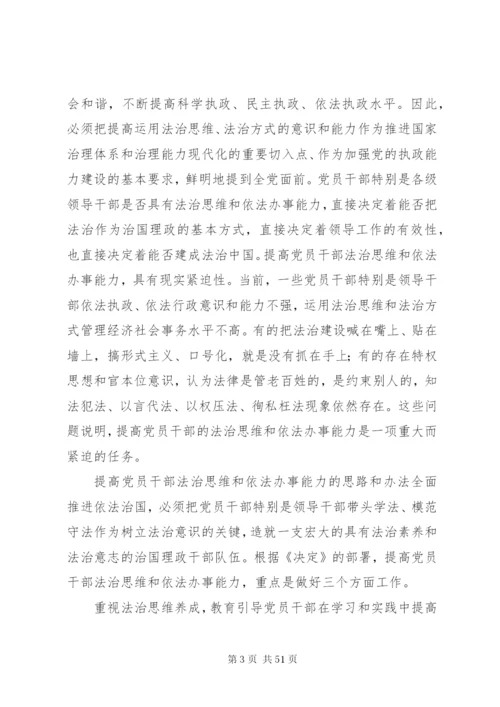 提高党员干部法治思维和依法办事能力.docx