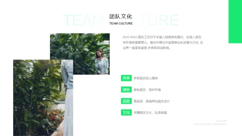 绿色绿植园艺工坊商业创业计划书PPT素材