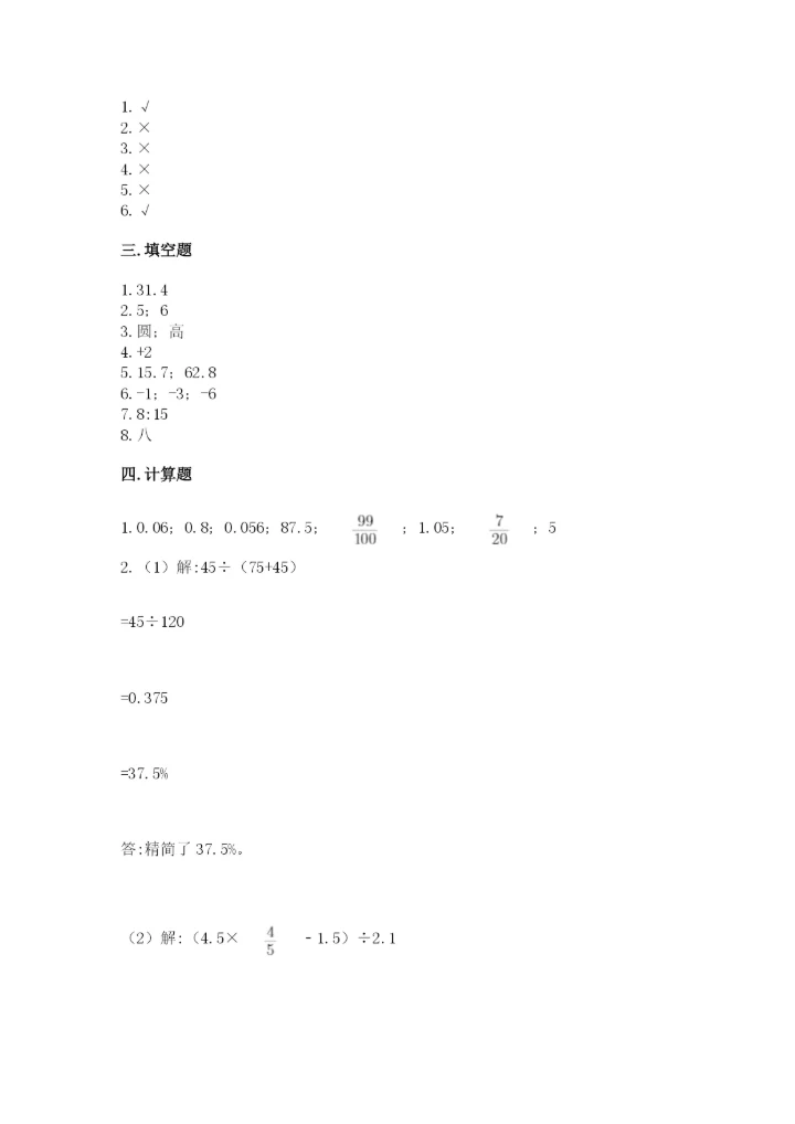 小学六年级下册数学期末卷含完整答案（全国通用）.docx