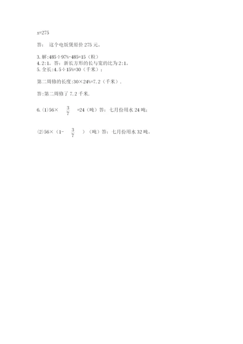 小学数学六年级上册期末测试卷含完整答案【全优】.docx