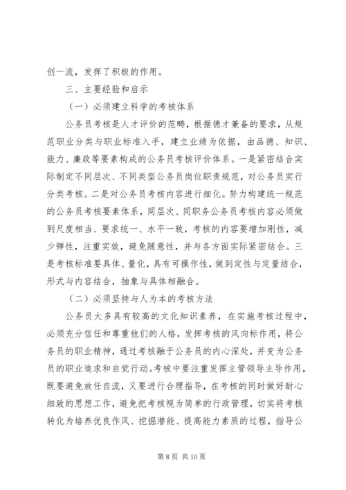 人事局创新公务员管理考核工作经验交流材料.docx