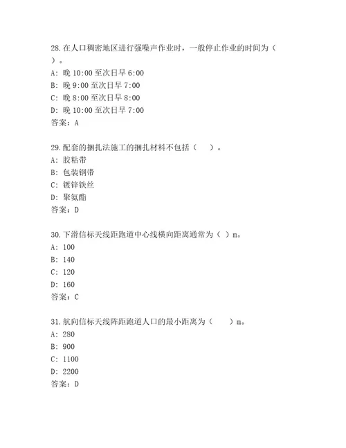 优选一级建筑师资格考试最新题库模拟题