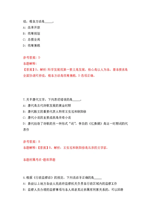 2022安徽马鞍山市含山县农业农村局公开招聘编外聘用人员3人模拟强化练习题(第1次）
