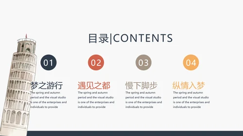 法国旅游电子相册动态PPT