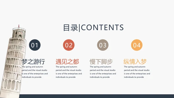 法国旅游电子相册动态PPT