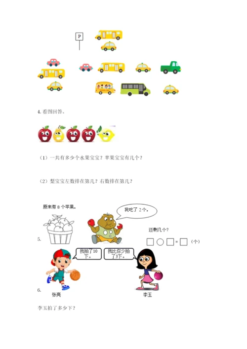 小学一年级数学应用题大全（易错题）.docx