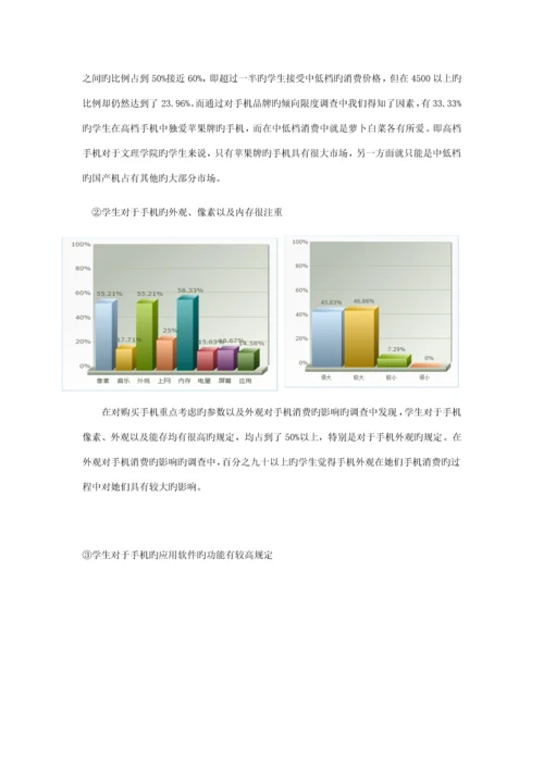 大学生手机市场调查调查汇总报告.docx