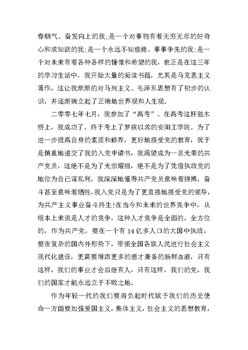 20XX年6月广告设计与制作专业大学生入党自传范文